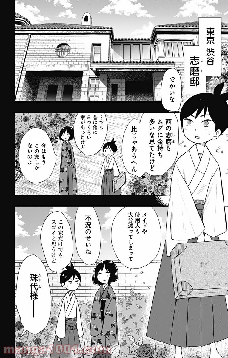 昭和オトメ御伽話 第12話 - Page 6