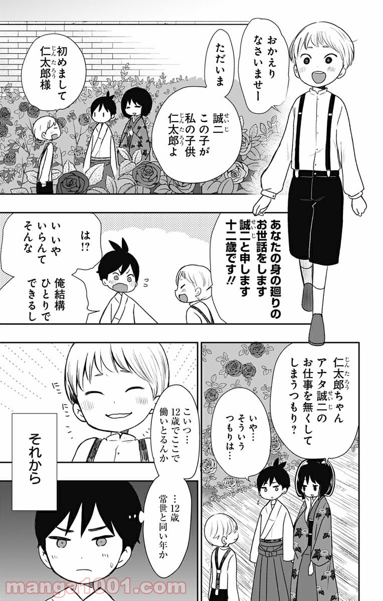 昭和オトメ御伽話 第12話 - Page 7