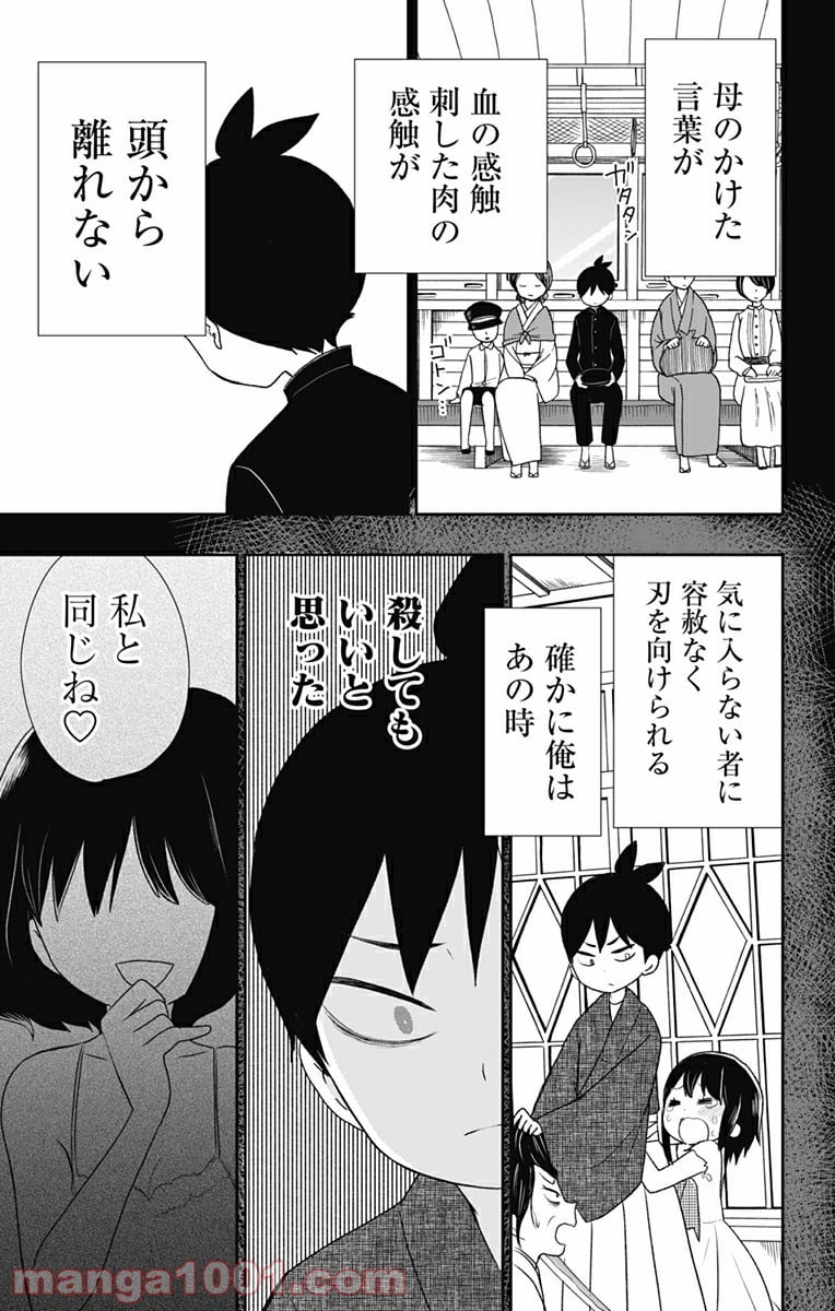 昭和オトメ御伽話 第13話 - Page 9