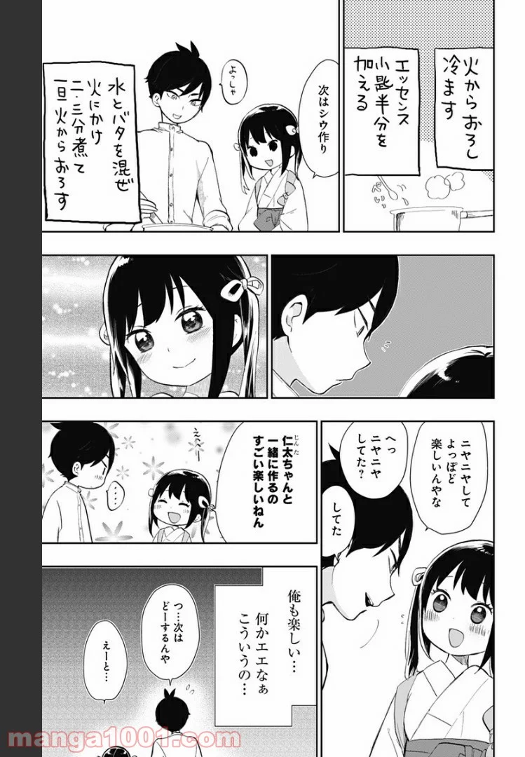 昭和オトメ御伽話 - 第34話 - Page 13