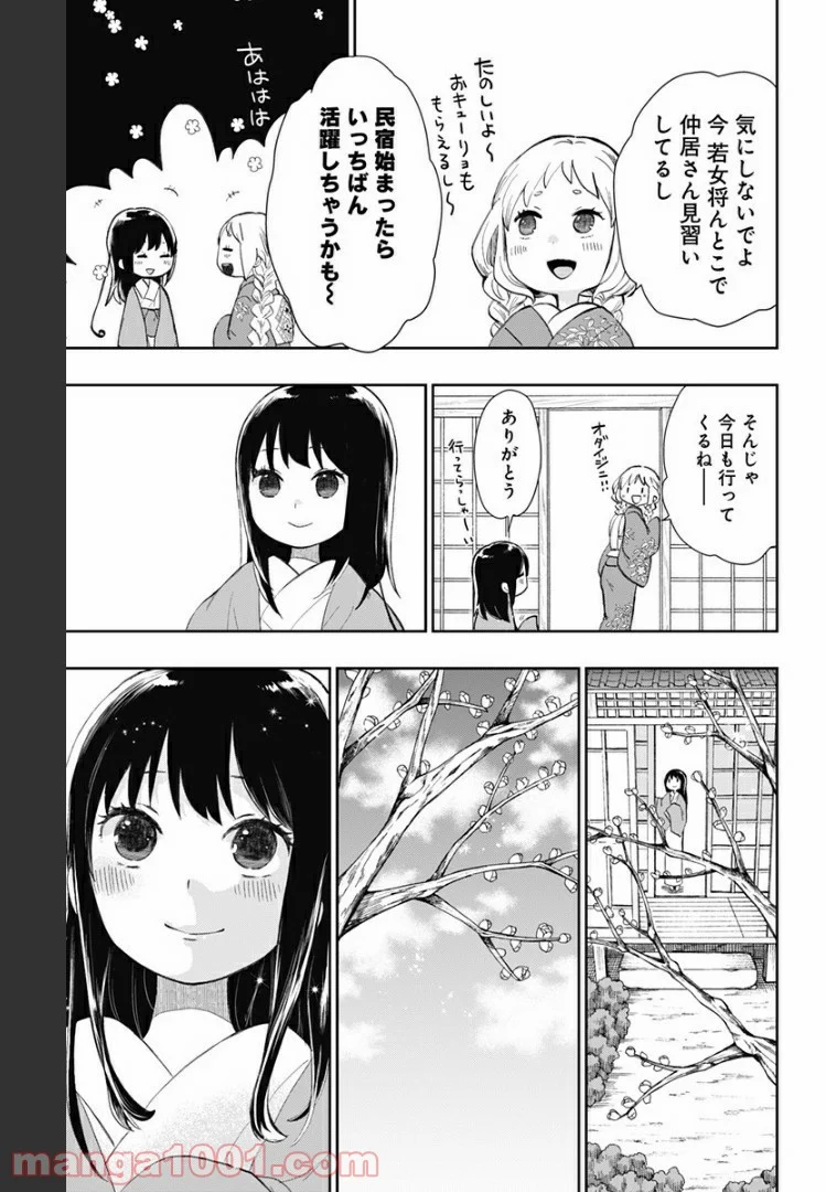 昭和オトメ御伽話 第34話 - Page 5