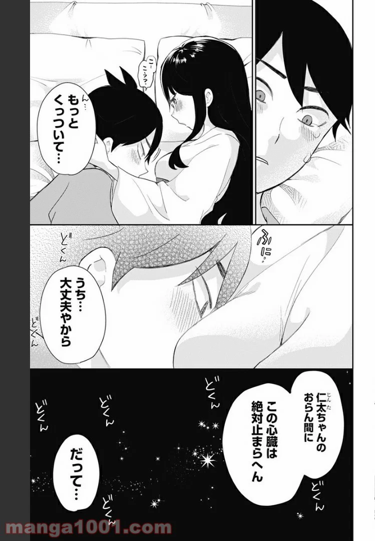 昭和オトメ御伽話 第39話 - Page 17