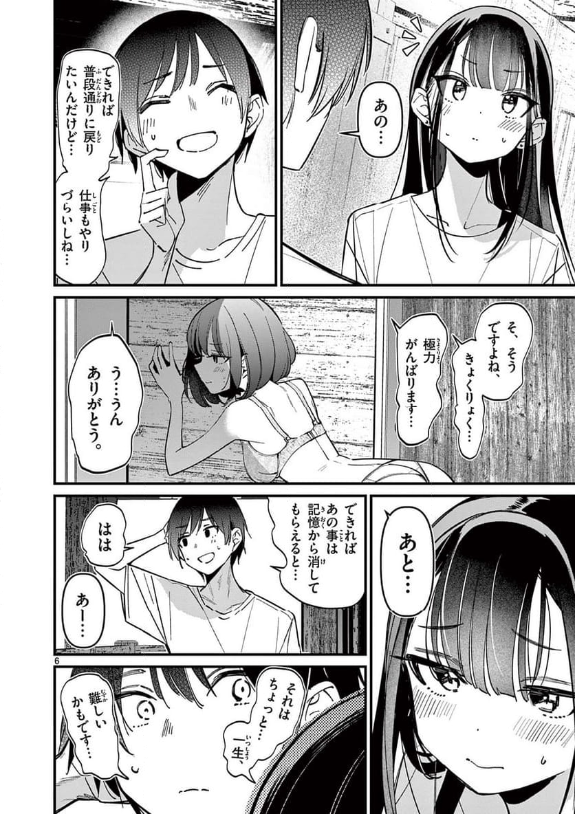 アイツノカノジョ - 第40話 - Page 6