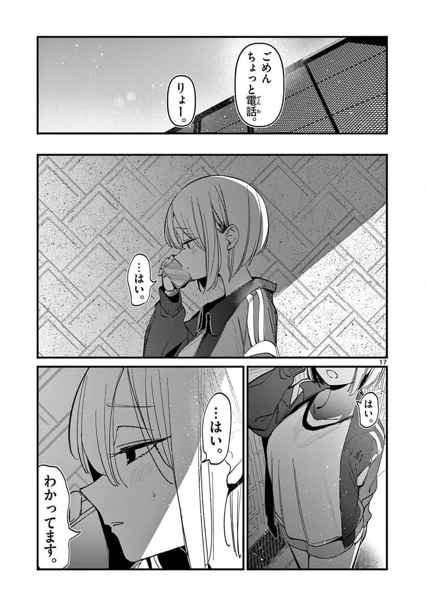 アイツノカノジョ - 第24話 - Page 17