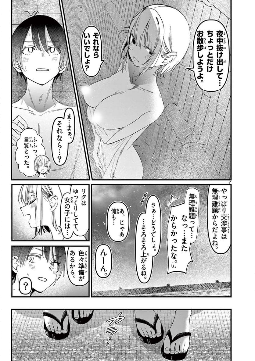 アイツノカノジョ - 第27話 - Page 7