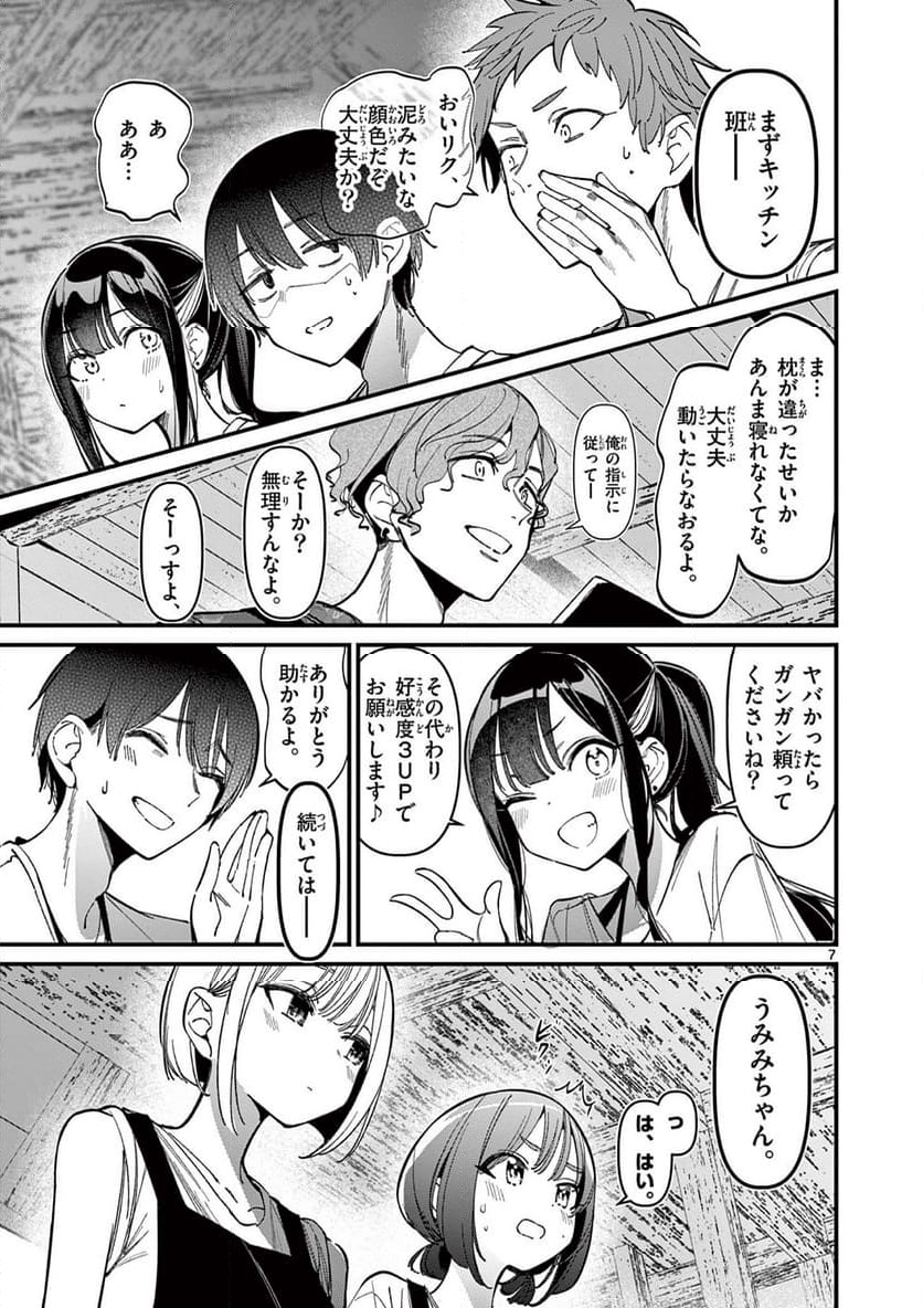 アイツノカノジョ - 第37話 - Page 7