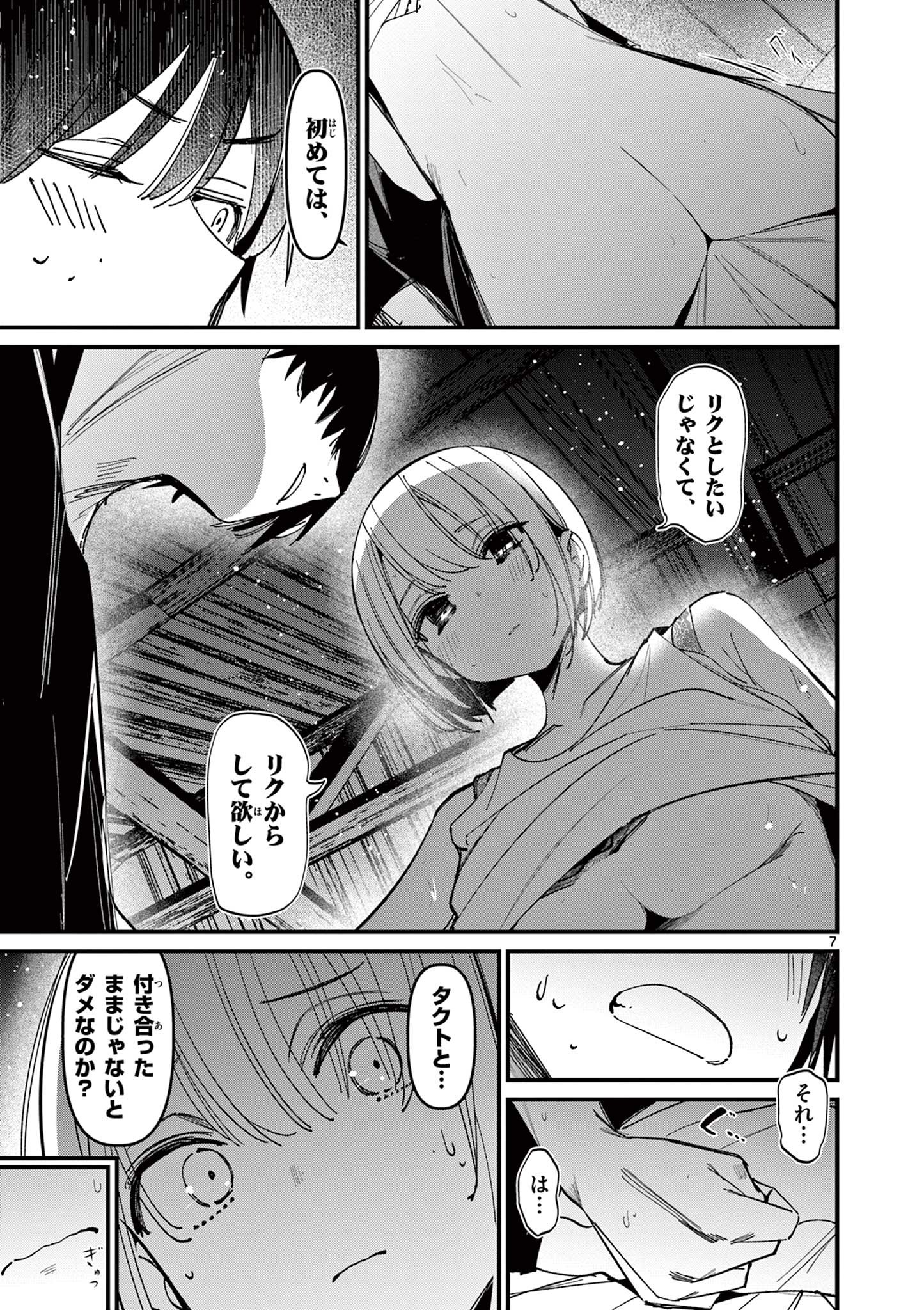 アイツノカノジョ - 第43話 - Page 7