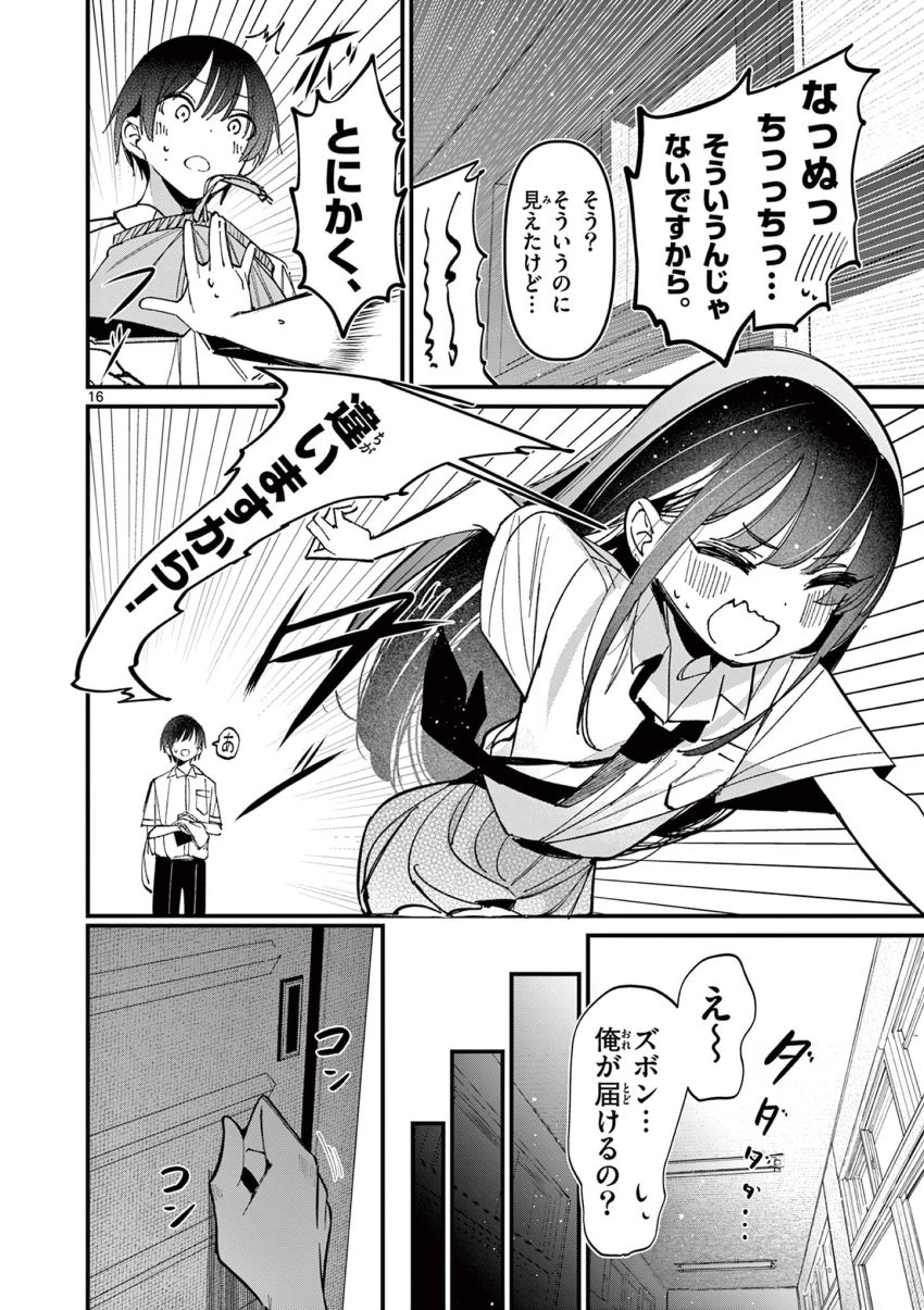 アイツノカノジョ 第49話 - Page 16