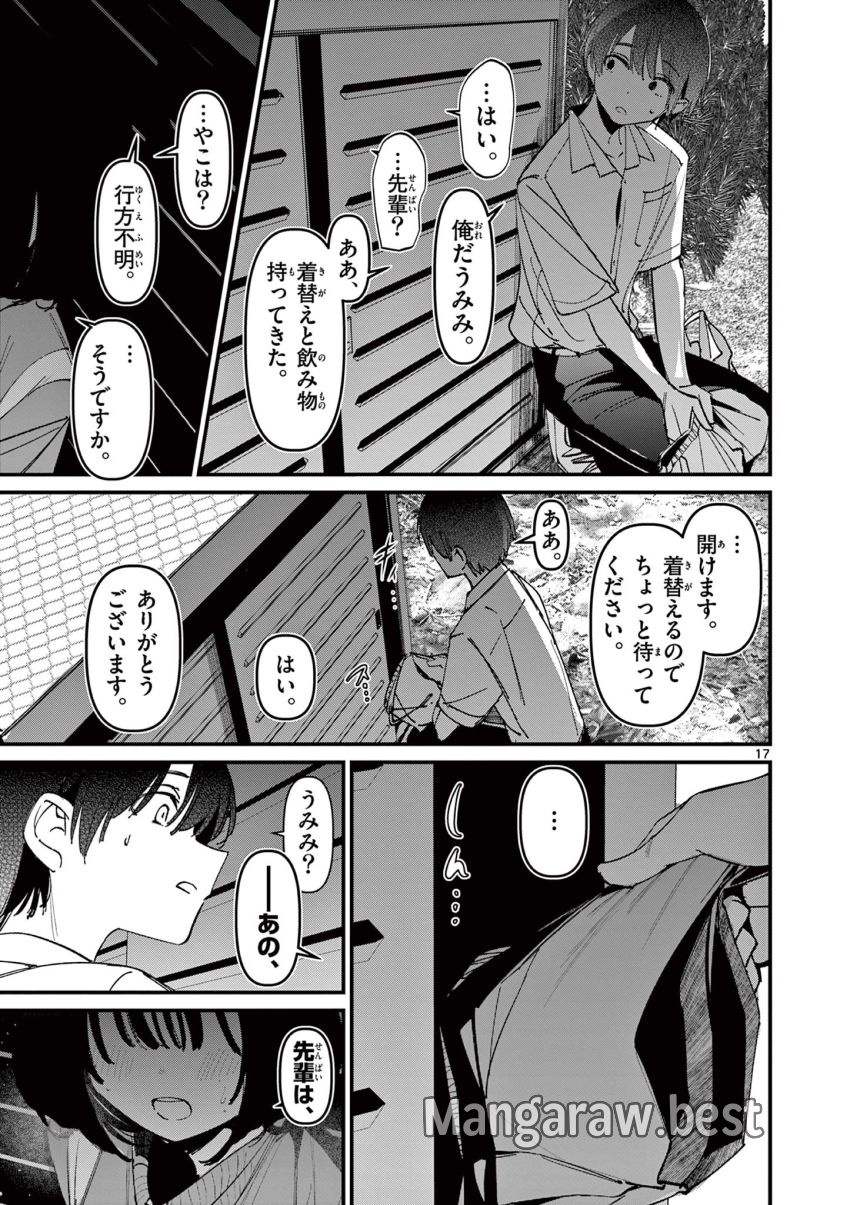 アイツノカノジョ 第49話 - Page 17