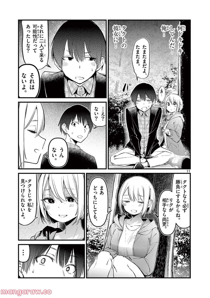 アイツノカノジョ - 第4話 - Page 11