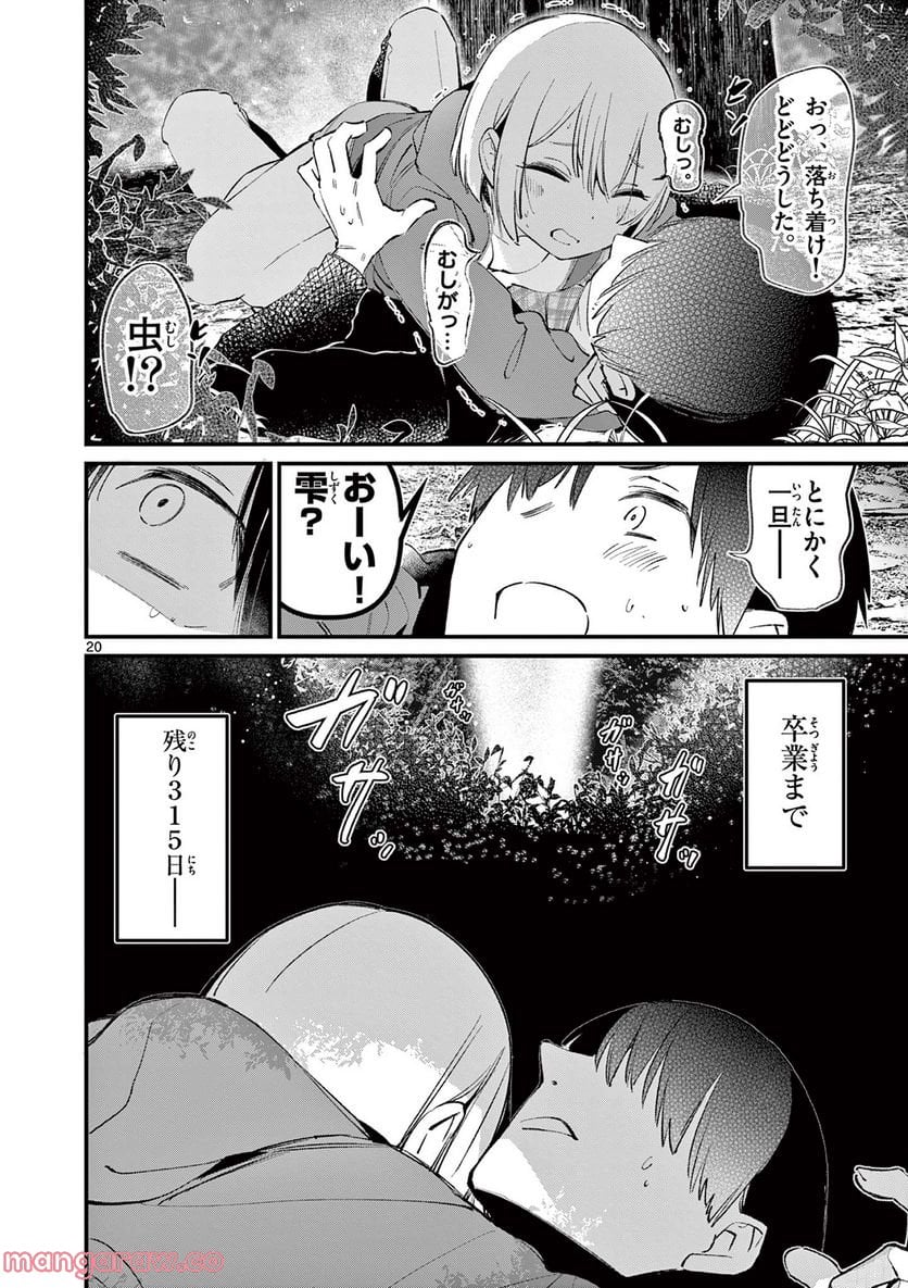 アイツノカノジョ - 第4話 - Page 20