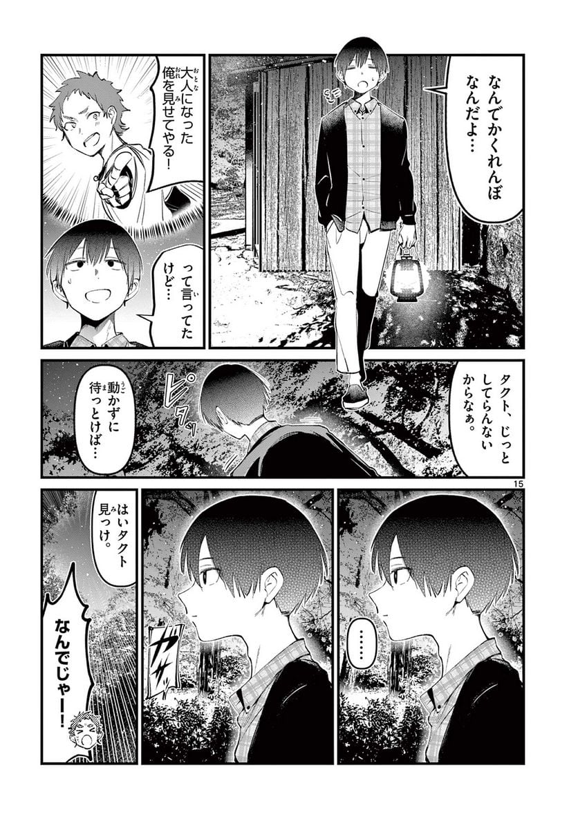 アイツノカノジョ - 第3話 - Page 15