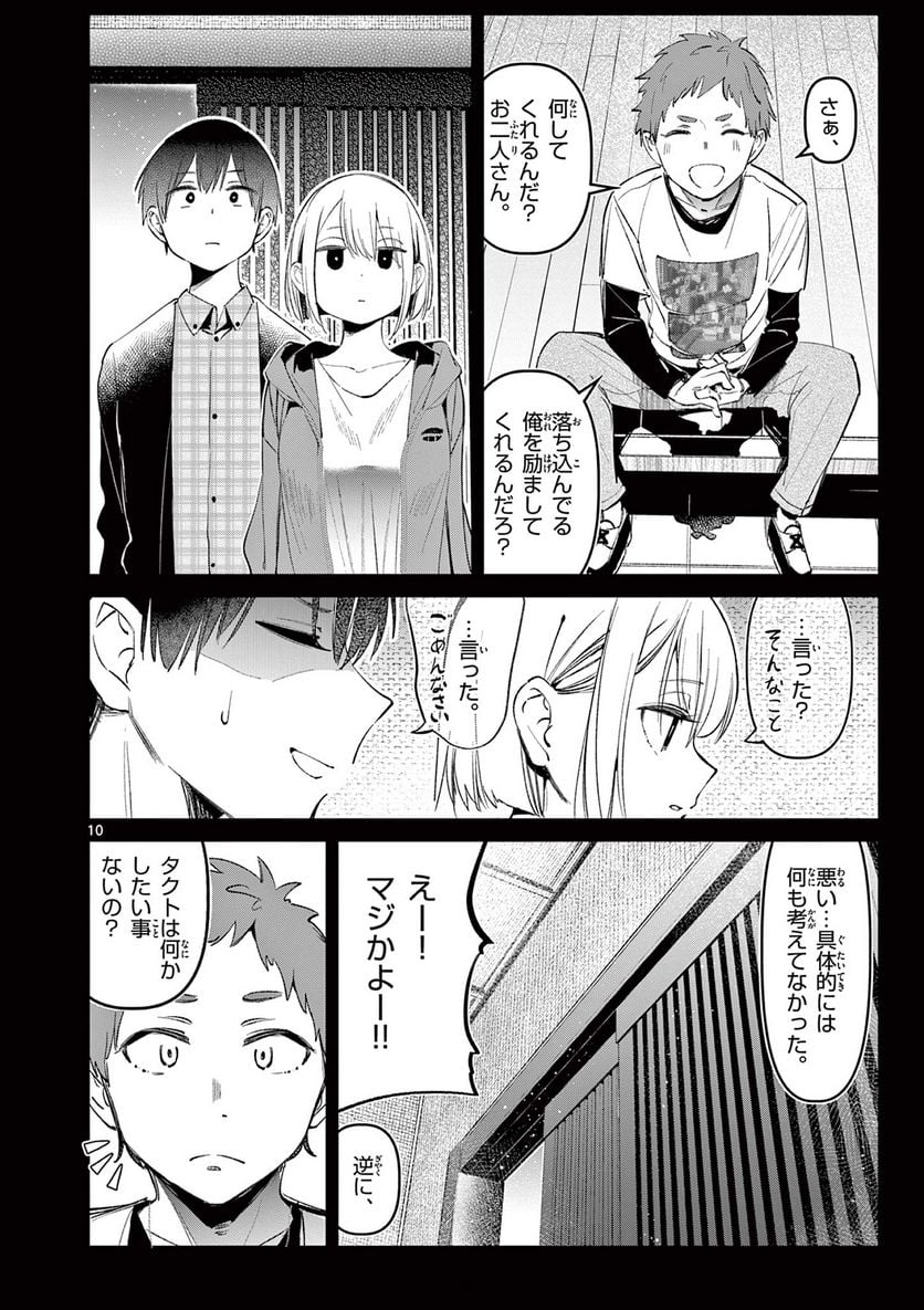 アイツノカノジョ - 第3話 - Page 10