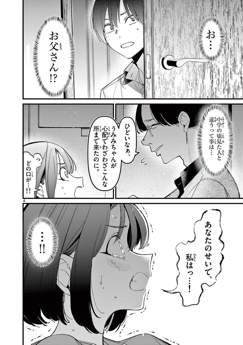 アイツノカノジョ - 第22話 - Page 4