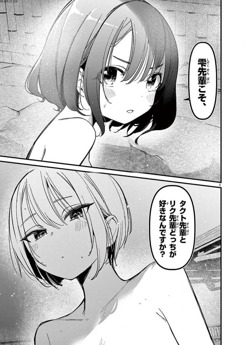 アイツノカノジョ - 第30話 - Page 1