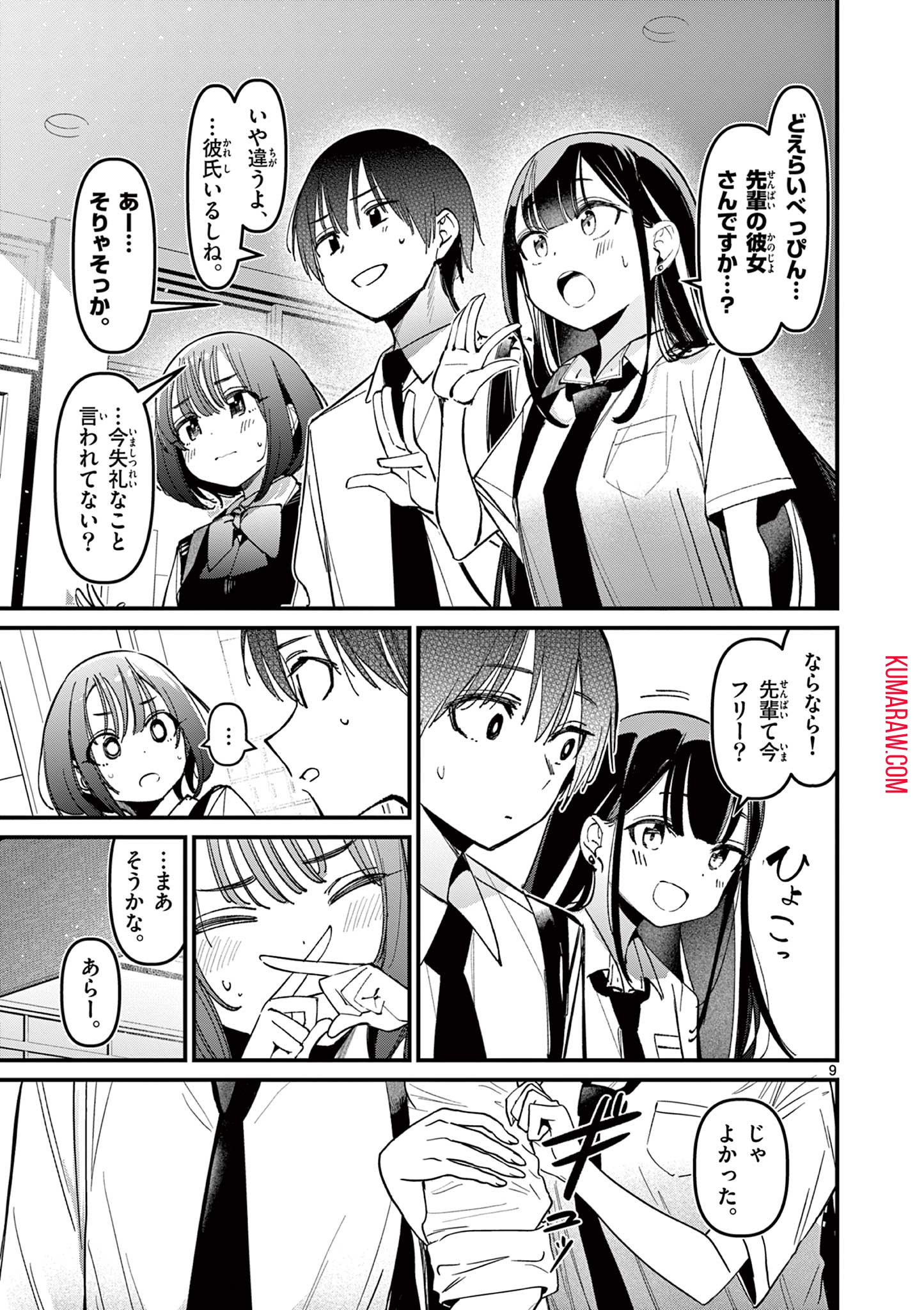 アイツノカノジョ - 第31話 - Page 9