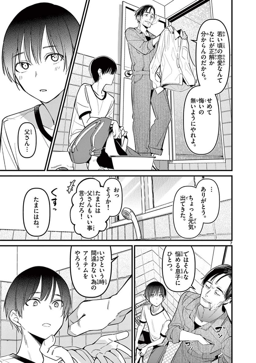 アイツノカノジョ - 第17話 - Page 7