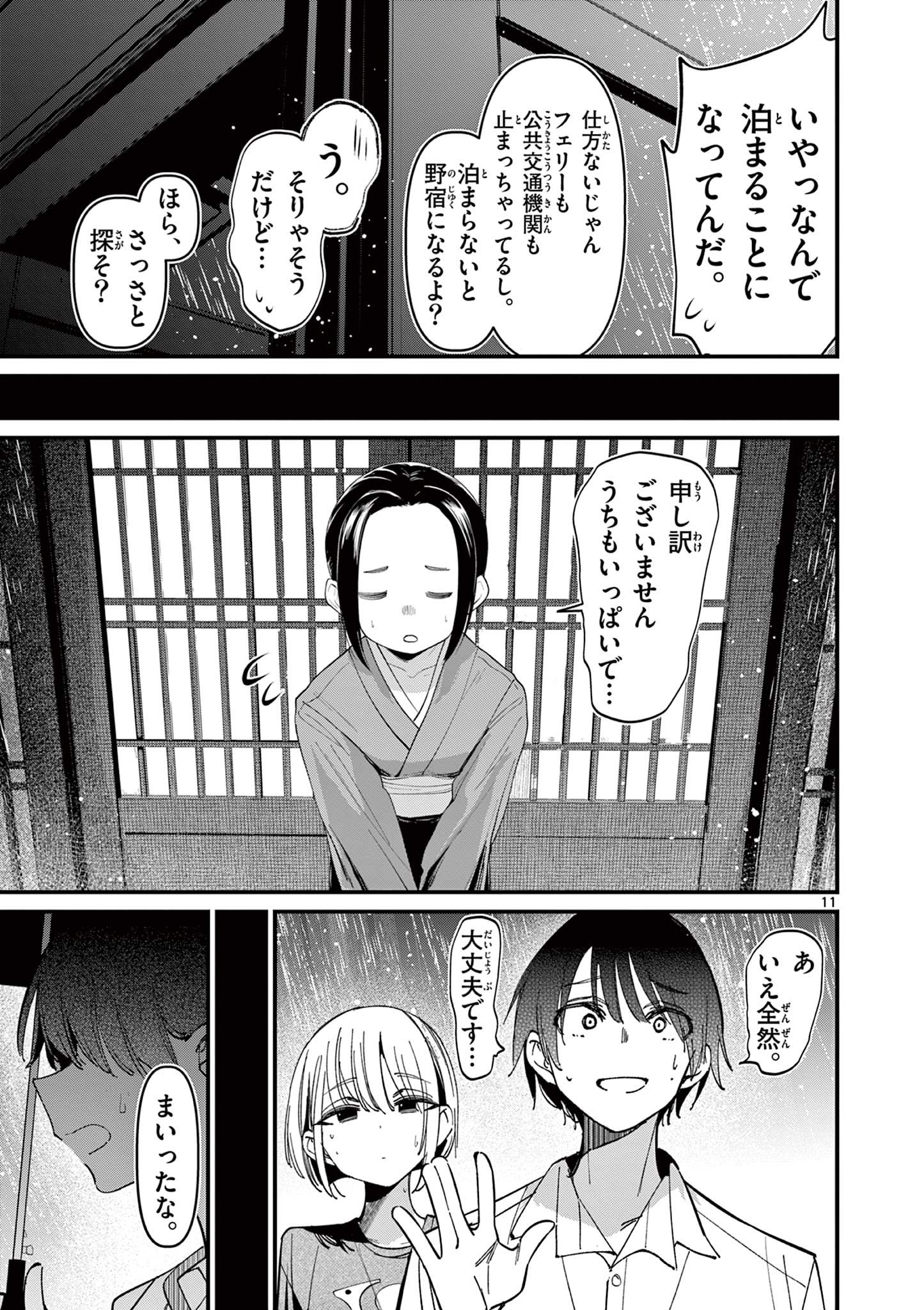 アイツノカノジョ - 第45話 - Page 11