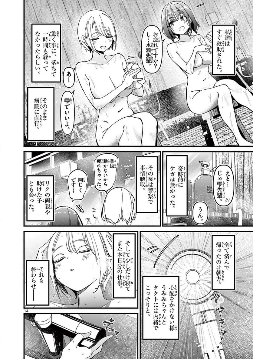 アイツノカノジョ - 第29話 - Page 14