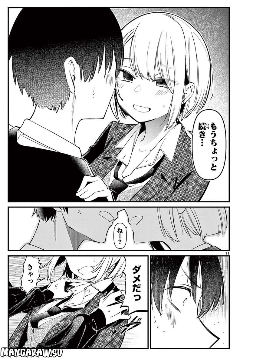 アイツノカノジョ - 第9話 - Page 11