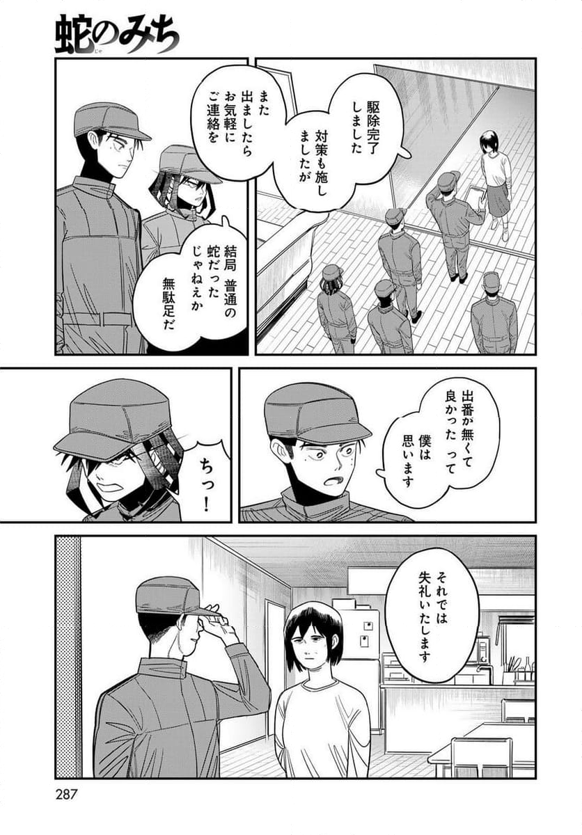 蛇のみち - 第6話 - Page 23