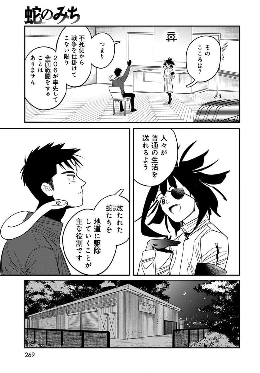 蛇のみち - 第6話 - Page 5