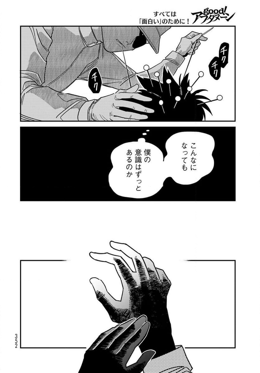 蛇のみち 第11話 - Page 18