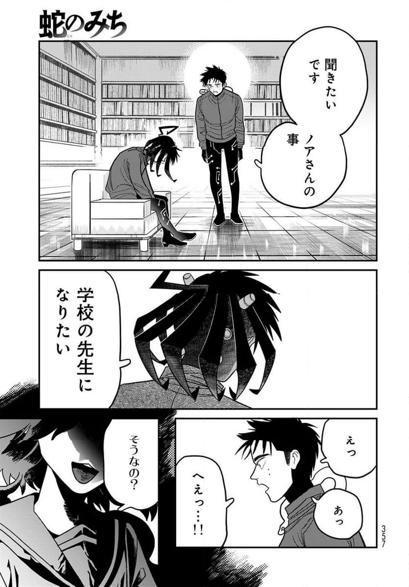 蛇のみち 第11話 - Page 23