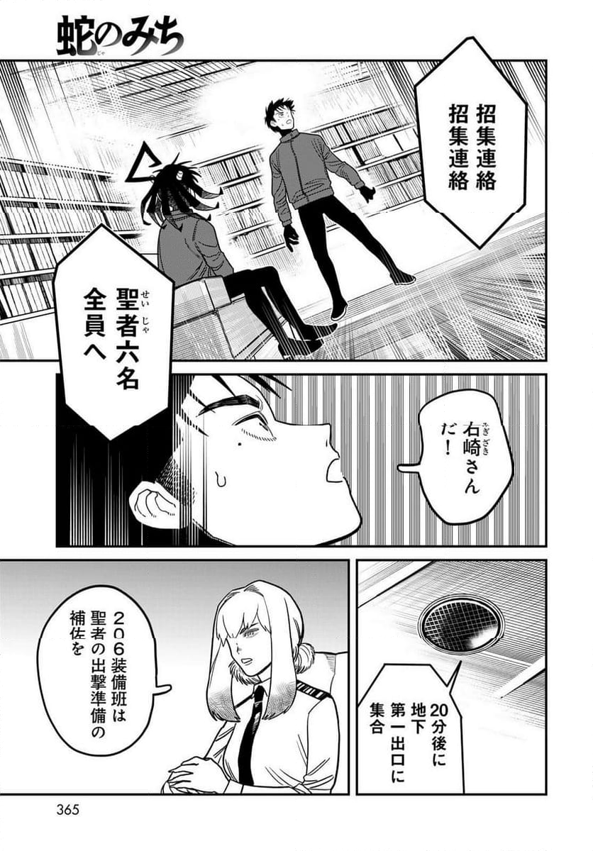 蛇のみち 第11話 - Page 31