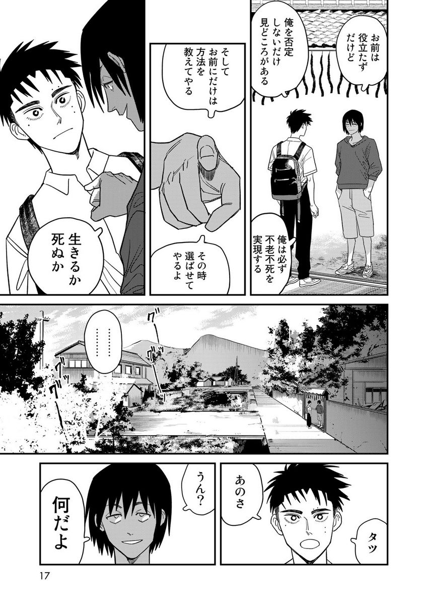 蛇のみち 第1.1話 - Page 15