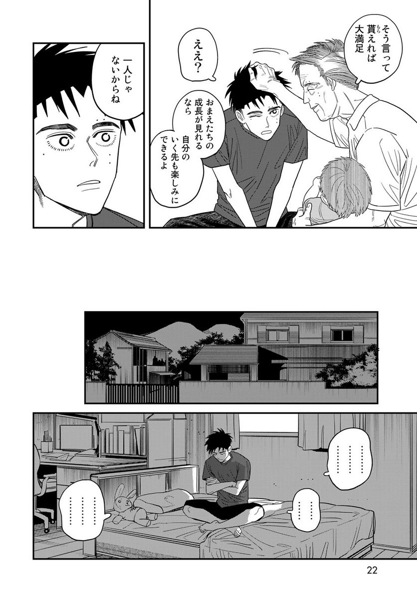 蛇のみち - 第1.1話 - Page 20