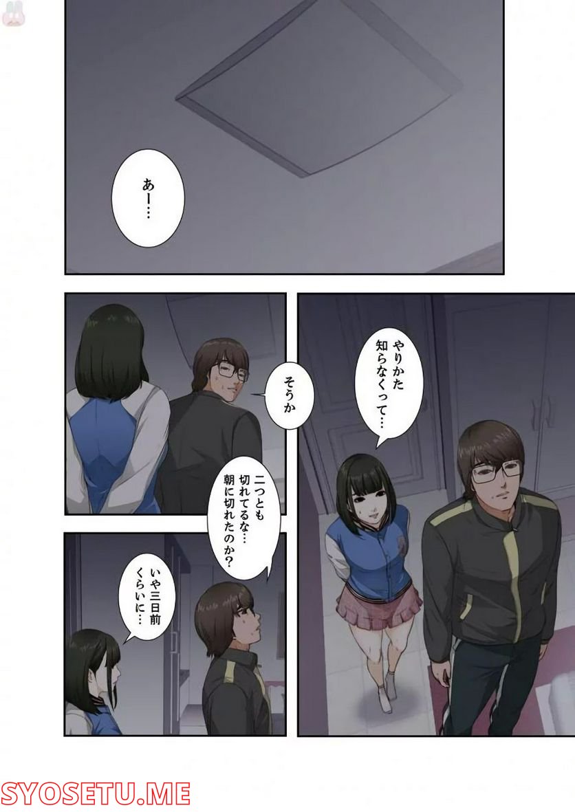 隣の少女 第3話 - Page 9