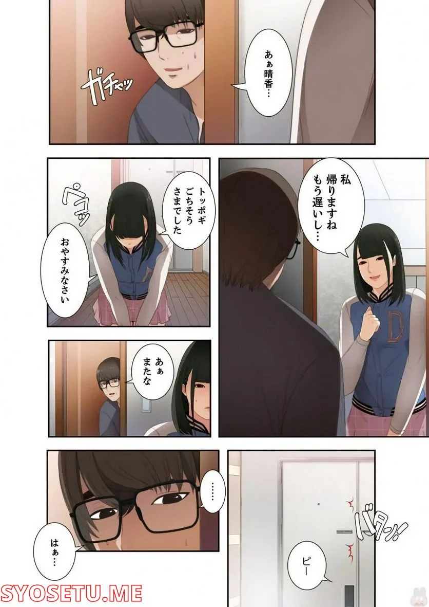 隣の少女 第6話 - Page 24