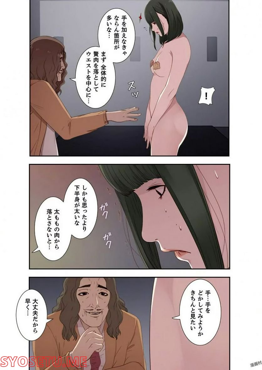 隣の少女 第9話 - Page 3