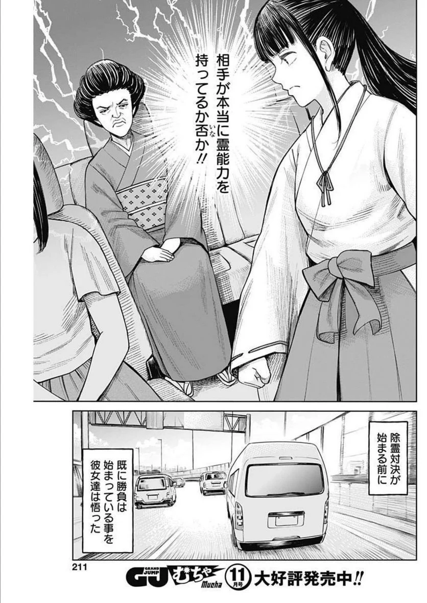 女子高生除霊師アカネ！ - 第3話 - Page 13