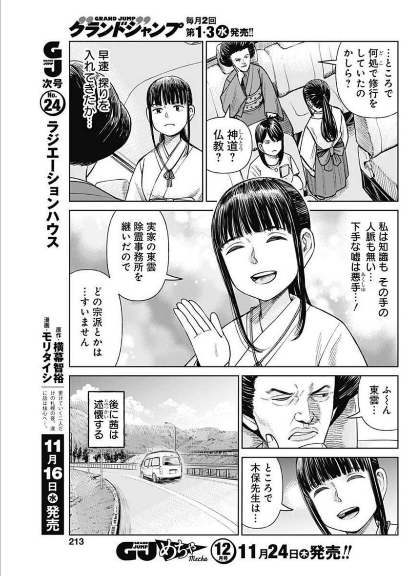 女子高生除霊師アカネ！ - 第3話 - Page 15