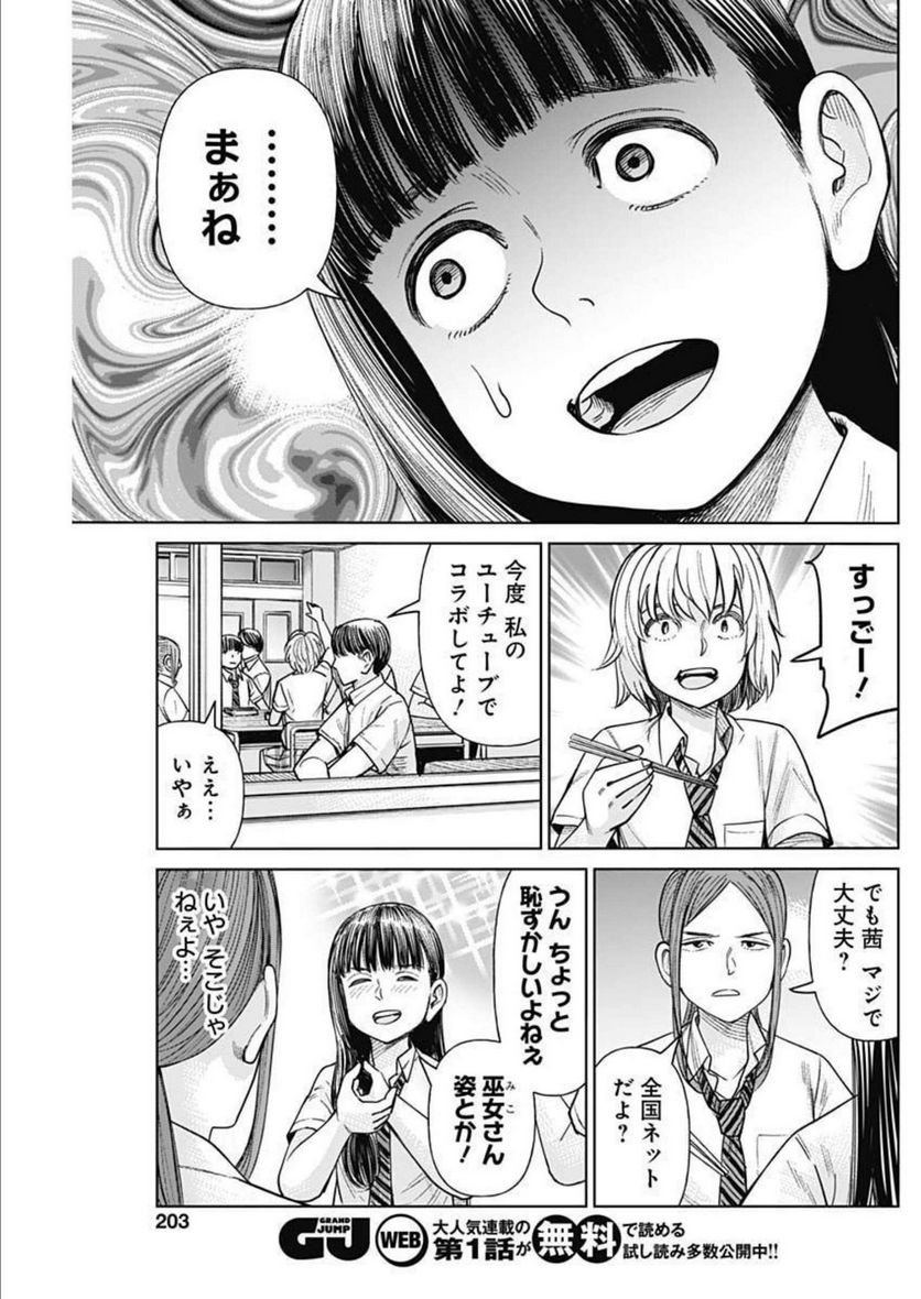 女子高生除霊師アカネ！ 第3話 - Page 5