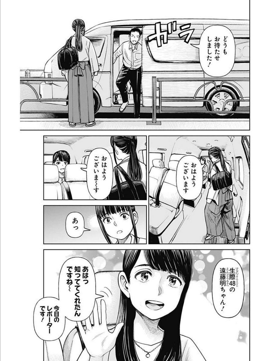 女子高生除霊師アカネ！ - 第3話 - Page 7