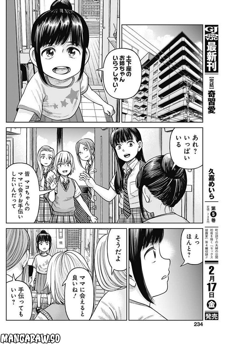 女子高生除霊師アカネ！ 第5話 - Page 12