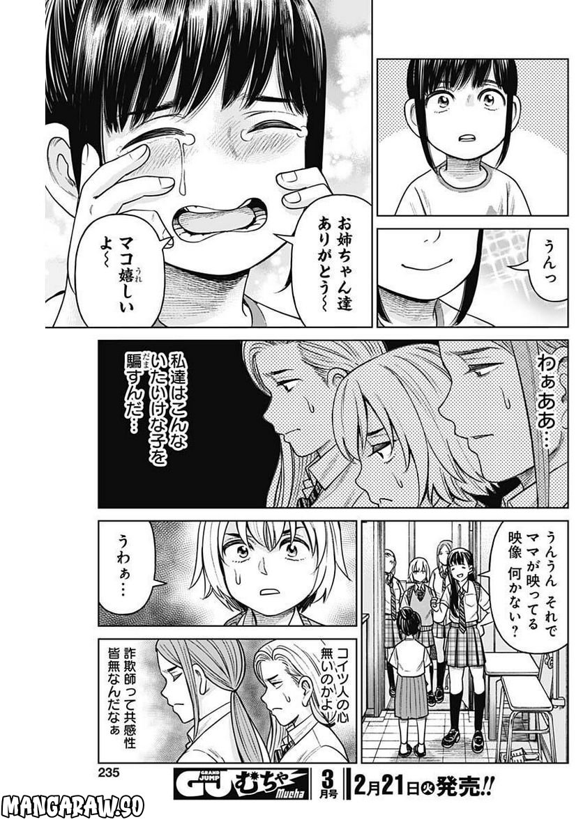 女子高生除霊師アカネ！ 第5話 - Page 13