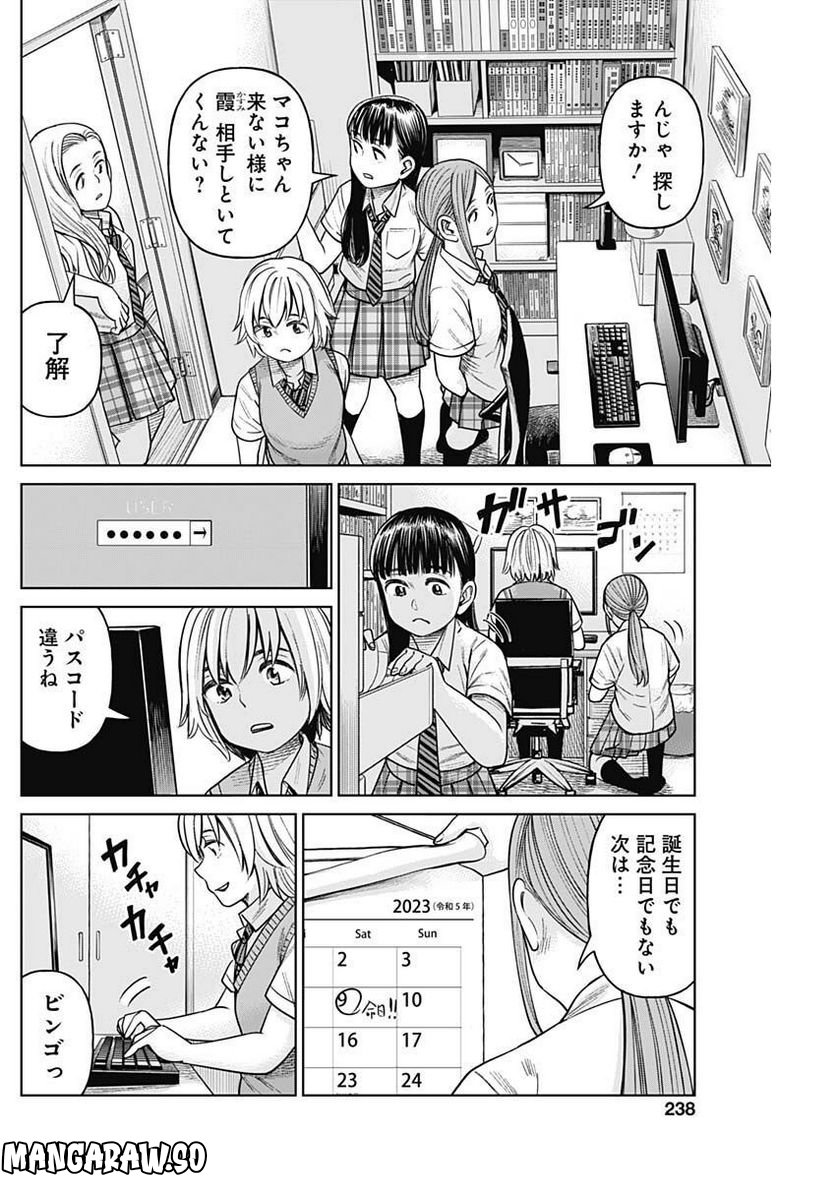 女子高生除霊師アカネ！ - 第5話 - Page 16