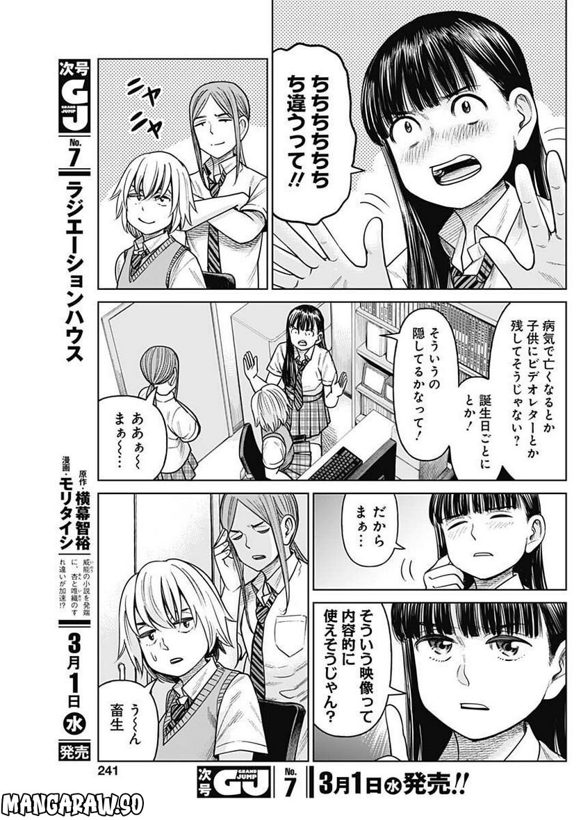 女子高生除霊師アカネ！ - 第5話 - Page 19