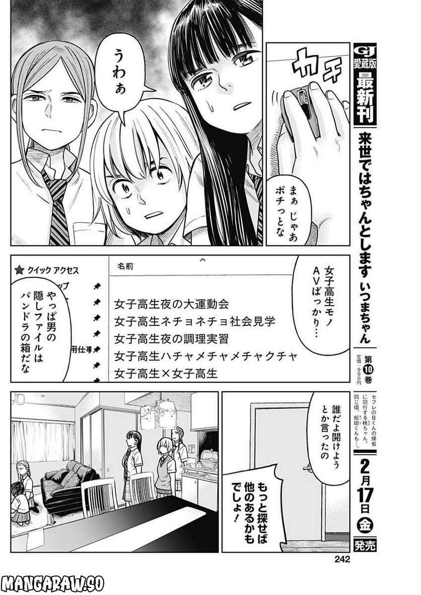 女子高生除霊師アカネ！ 第5話 - Page 20