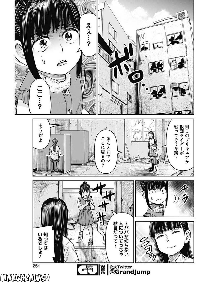 女子高生除霊師アカネ！ 第5話 - Page 29