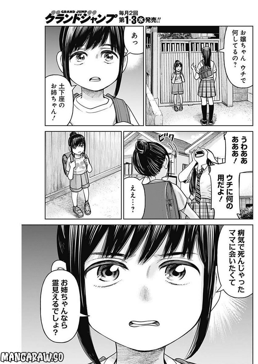 女子高生除霊師アカネ！ 第5話 - Page 5