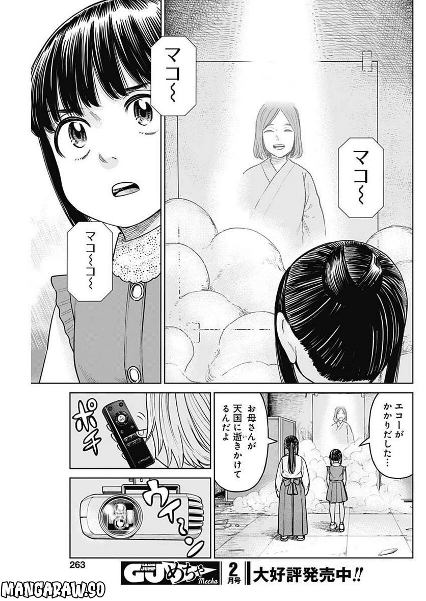 女子高生除霊師アカネ！ 第5話 - Page 41