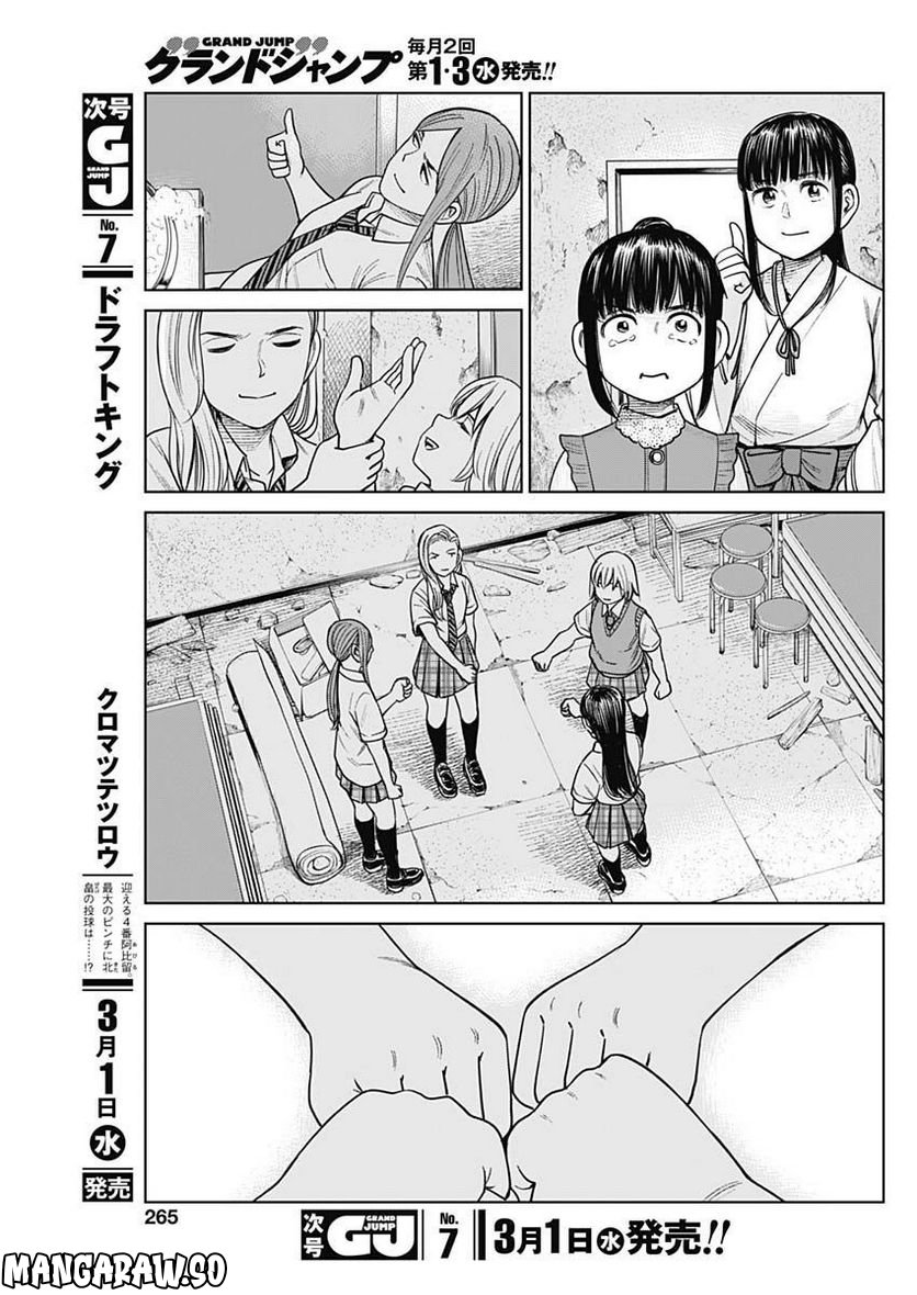 女子高生除霊師アカネ！ 第5話 - Page 43