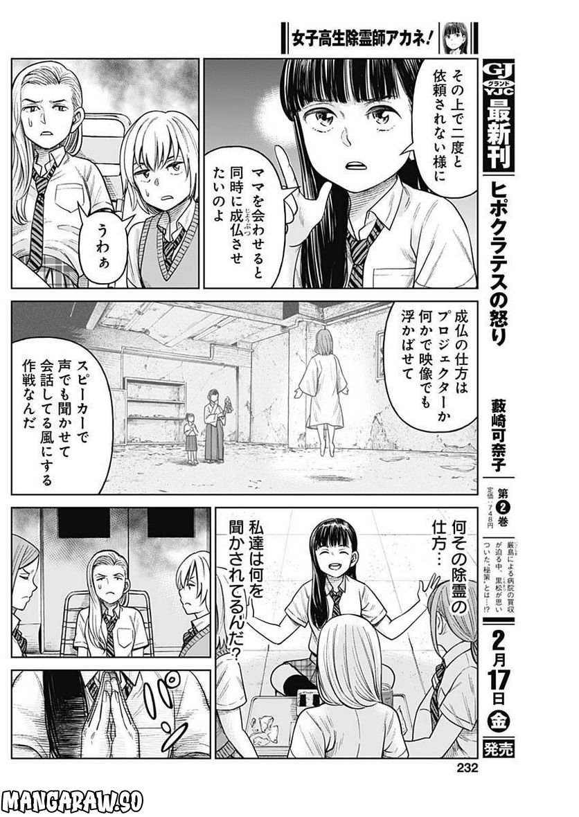 女子高生除霊師アカネ！ 第5話 - Page 10