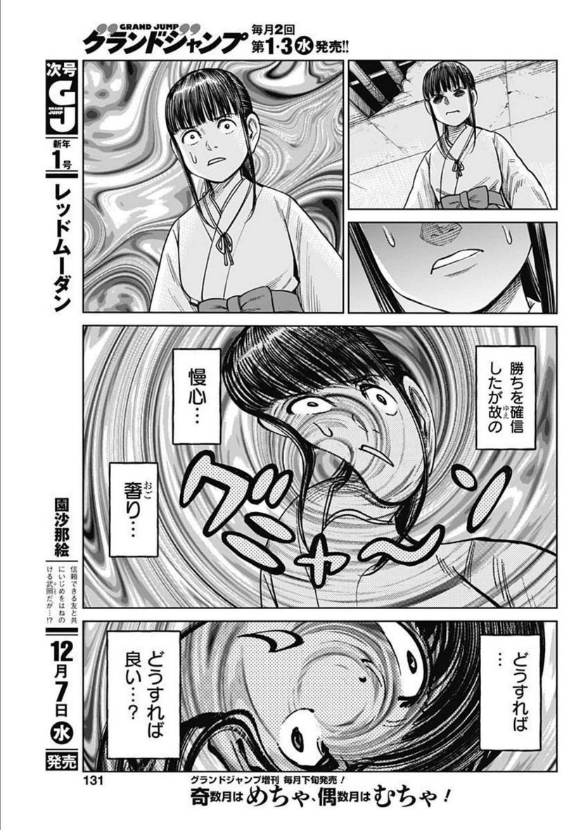 女子高生除霊師アカネ！ 第4話 - Page 17