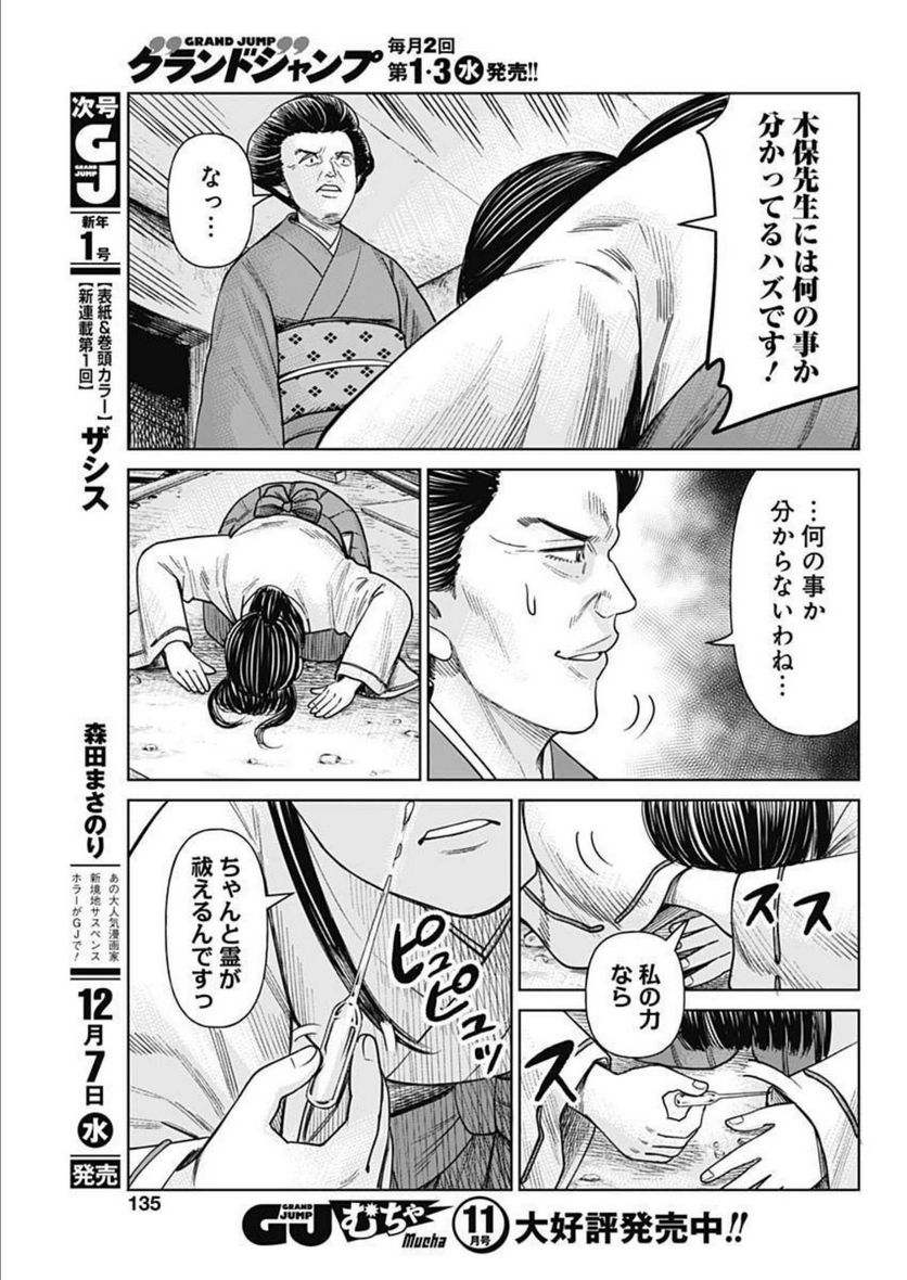 女子高生除霊師アカネ！ 第4話 - Page 21